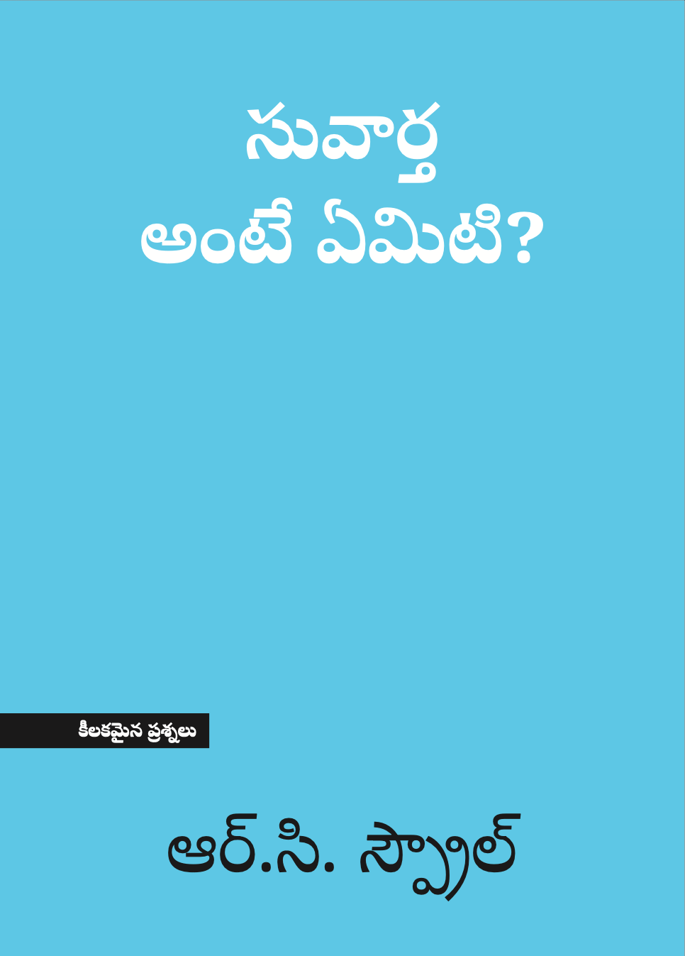 సువార్త అంటే ఏమిటి?